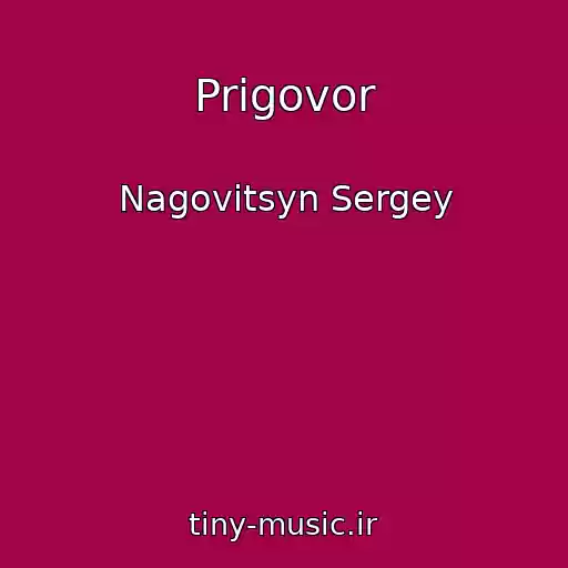 کاور آهنگ Prigovor از Nagovitsyn Sergey