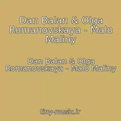 کاور آهنگ Dan Balan & Olga Romanovskaya - Malo Maliny از Dan Balan & Olga Romanovskaya - Malo Maliny