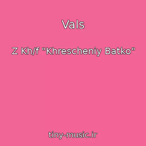 کاور آهنگ Vals از Z Kh/f "Khrescheniy Batko"