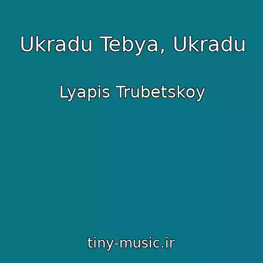کاور آهنگ Ukradu Tebya, Ukradu از Lyapis Trubetskoy