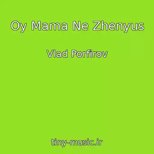 کاور آهنگ Oy Mama Ne Zhenyus از Vlad Porfirov