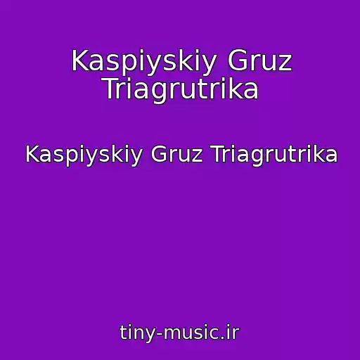 کاور آهنگ Kaspiyskiy Gruz Triagrutrika از Kaspiyskiy Gruz Triagrutrika