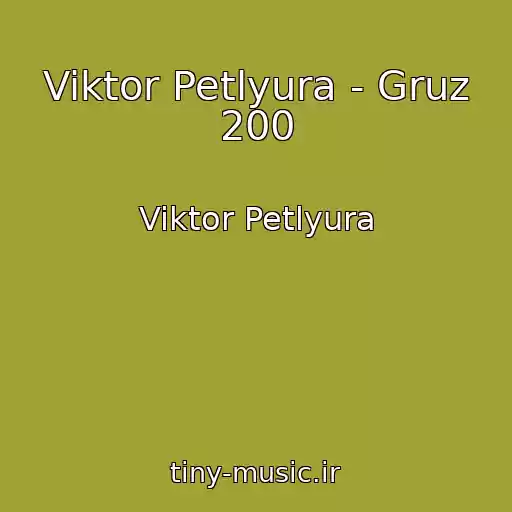 کاور آهنگ Viktor Petlyura - Gruz 200 از Viktor Petlyura
