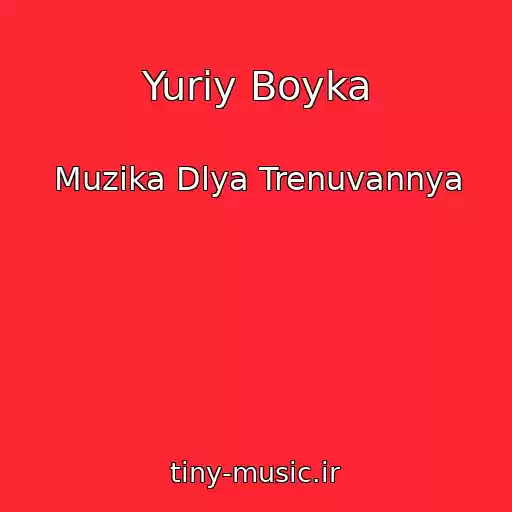 کاور آهنگ Yuriy Boyka از Muzika Dlya Trenuvannya