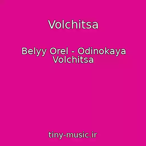 کاور آهنگ Volchitsa از Belyy Orel - Odinokaya Volchitsa