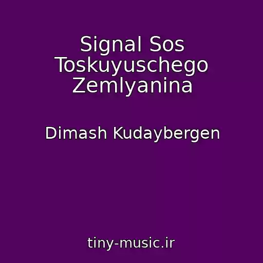 کاور آهنگ Signal Sos Toskuyuschego Zemlyanina از Dimash Kudaybergen