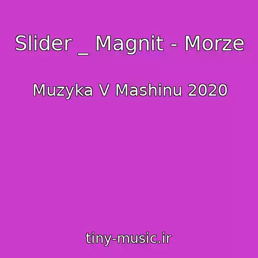 کاور آهنگ Slider _ Magnit - Morze از Muzyka V Mashinu 2020