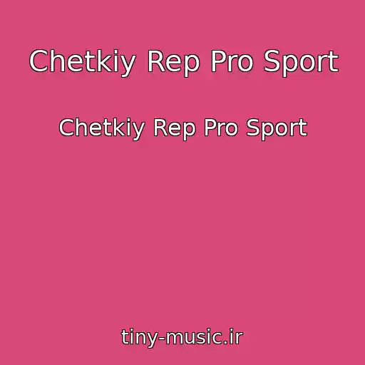 کاور آهنگ Chetkiy Rep Pro Sport از Chetkiy Rep Pro Sport