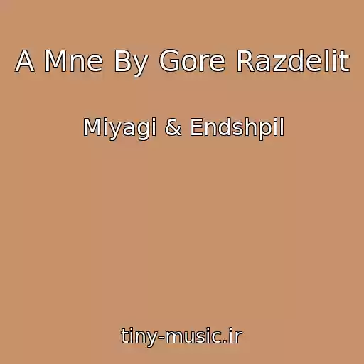 کاور آهنگ A Mne By Gore Razdelit از Miyagi & Endshpil