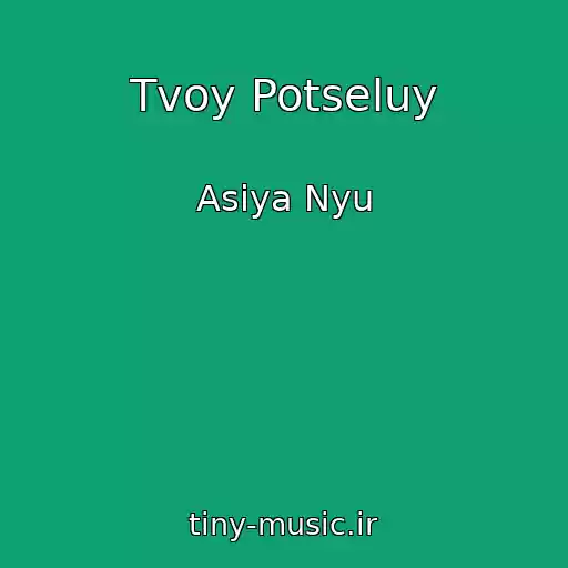 کاور آهنگ Tvoy Potseluy از Asiya Nyu