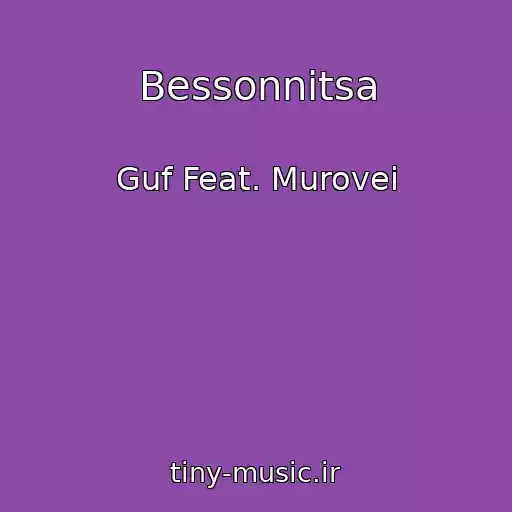 کاور آهنگ Bessonnitsa از Guf Feat. Murovei