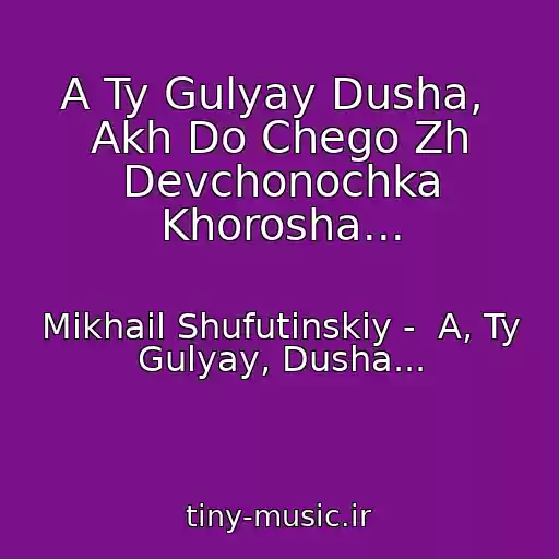 کاور آهنگ A Ty Gulyay Dusha,  Akh Do Chego Zh Devchonochka Khorosha... از Mikhail Shufutinskiy -  A, Ty Gulyay, Dusha...