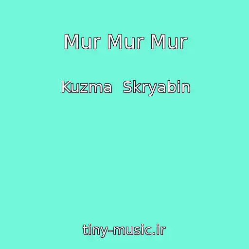 کاور آهنگ Mur Mur Mur از Kuzma  Skryabіn