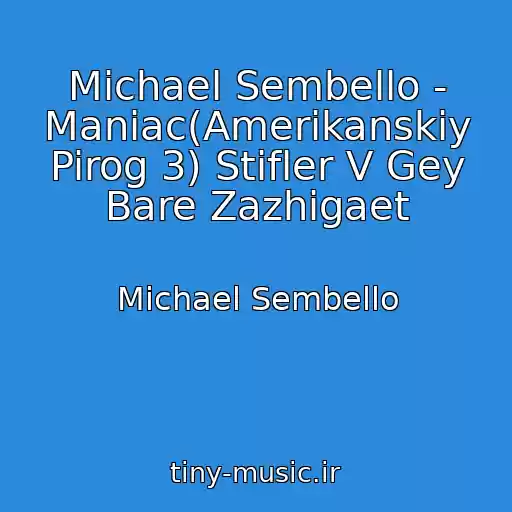 کاور آهنگ Michael Sembello - Maniac(Amerikanskiy Pirog 3) Stifler V Gey Bare Zazhigaet از Michael Sembello