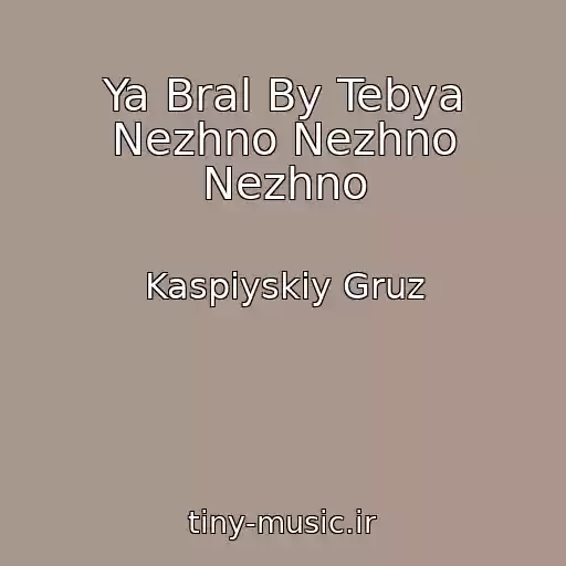 کاور آهنگ Ya Bral By Tebya Nezhno Nezhno Nezhno از Kaspiyskiy Gruz