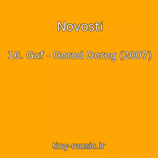 کاور آهنگ Novosti از 16. Guf - Gorod Dorog (2007)