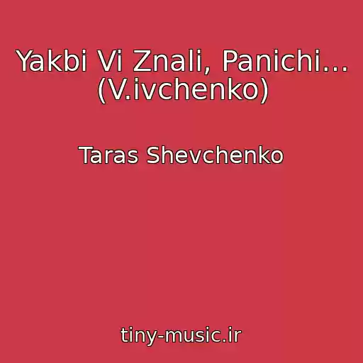 کاور آهنگ Yakbi Vi Znali, Panichі… (V.іvchenko) از Taras Shevchenko