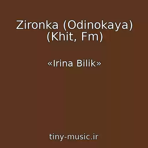 کاور آهنگ Zіronka (Odinokaya) (Khіt, Fm) از «Іrina Bіlik»