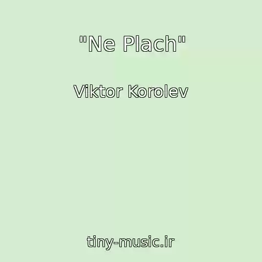 کاور آهنگ "Ne Plach" از Viktor Korolev