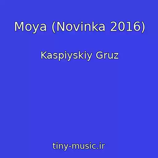 کاور آهنگ Moya (Novinka 2016) از Kaspiyskiy Gruz