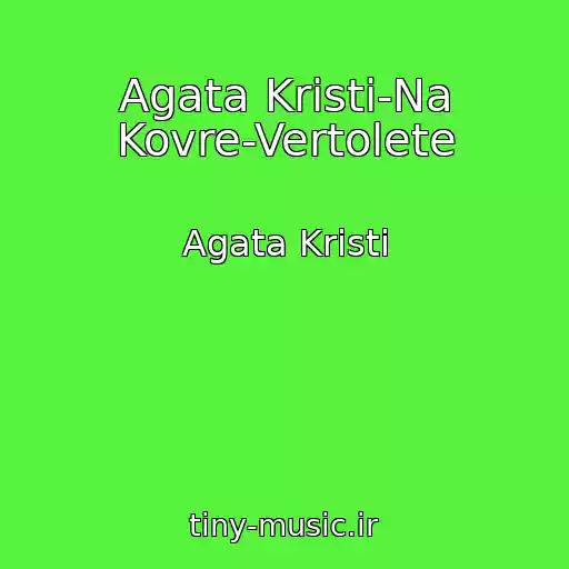 کاور آهنگ Agata Kristi-Na Kovre-Vertolete از Agata Kristi