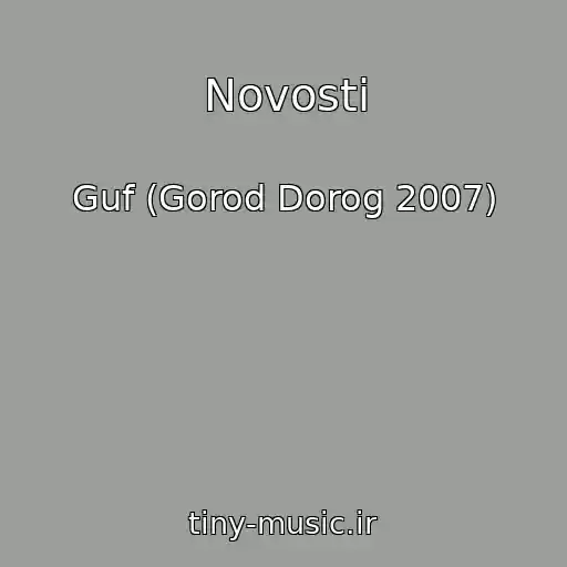 کاور آهنگ Novosti از Guf (Gorod Dorog 2007)