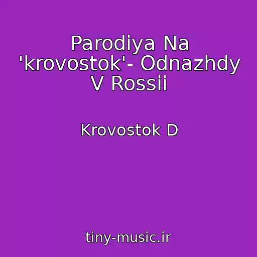 کاور آهنگ Parodiya Na 'krovostok'- Odnazhdy V Rossii از Krovostok D