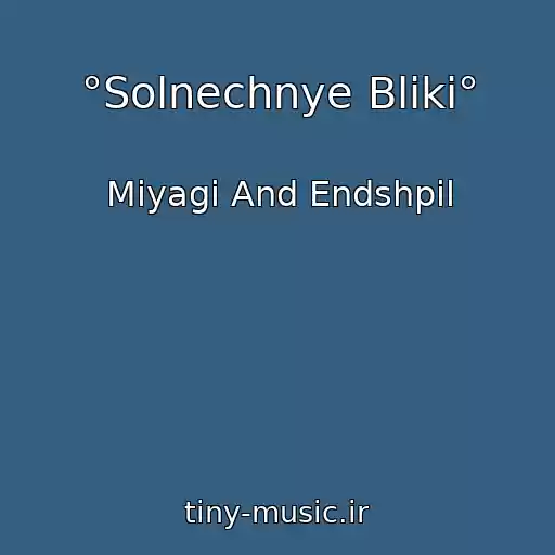 کاور آهنگ °Solnechnye Bliki° از Miyagi And Endshpil
