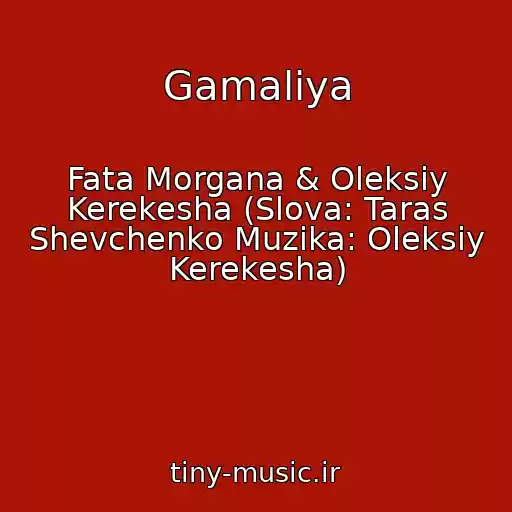 کاور آهنگ Gamalіya از Fata Morgana & Oleksіy Kerekesha (Slova: Taras Shevchenko Muzika: Oleksіy Kerekesha)