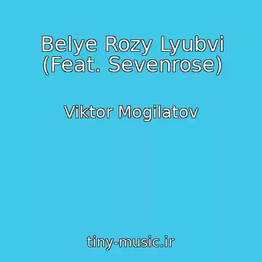 کاور آهنگ Belye Rozy Lyubvi (Feat. Sevenrose) از Viktor Mogilatov