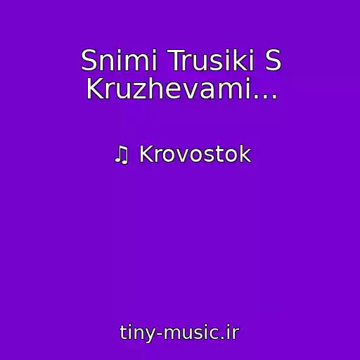 کاور آهنگ Snimi Trusiki S Kruzhevami... از ♫ Krovostok