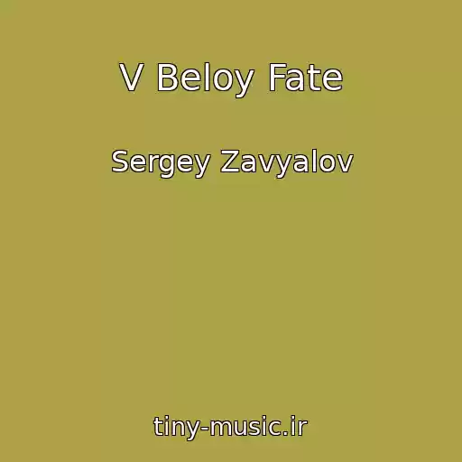 کاور آهنگ V Beloy Fate از Sergey Zavyalov