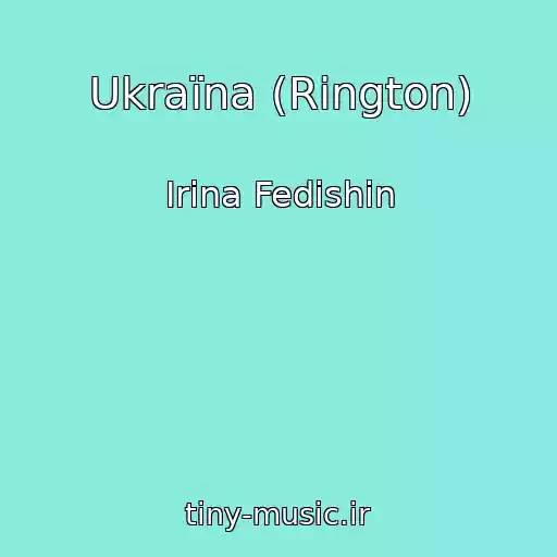 کاور آهنگ Ukraїna (Rіngton) از Іrina Fedishin