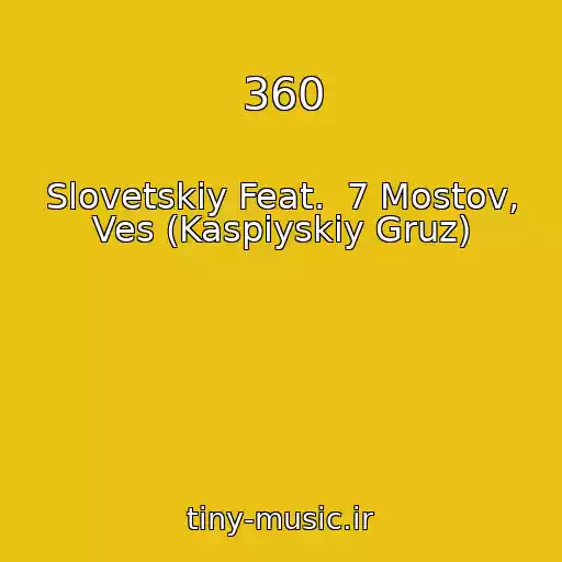 کاور آهنگ 360 از Slovetskiy Feat.  7 Mostov, Ves (Kaspiyskiy Gruz)
