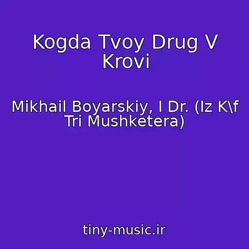 کاور آهنگ Kogda Tvoy Drug V Krovi از Mikhail Boyarskiy, I Dr. (Iz K\f Tri Mushketera)