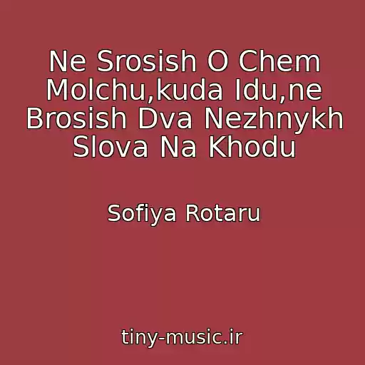 کاور آهنگ Ne Srosish O Chem Molchu,kuda Idu,ne Brosish Dva Nezhnykh Slova Na Khodu از Sofiya Rotaru