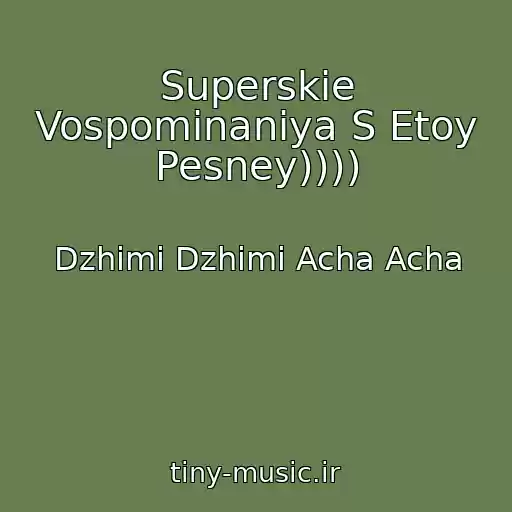کاور آهنگ Superskie Vospominaniya S Etoy Pesney)))) از Dzhimi Dzhimi Acha Acha