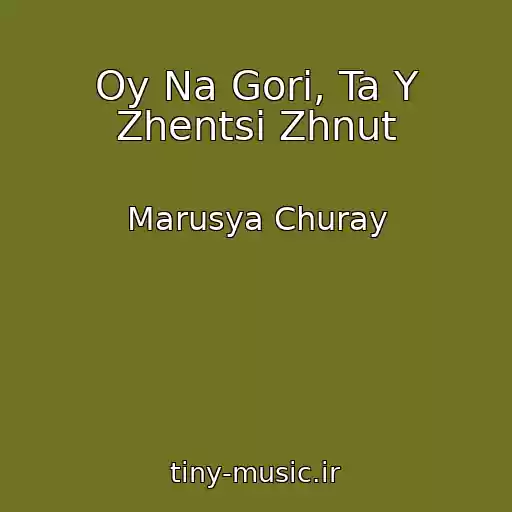 کاور آهنگ Oy Na Gorі, Ta Y Zhentsі Zhnut از Marusya Churay