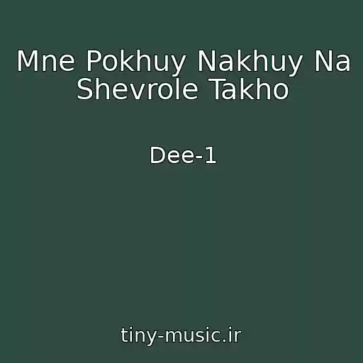 کاور آهنگ Mne Pokhuy Nakhuy Na Shevrole Takho از Dee-1