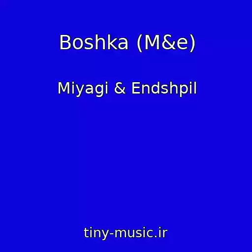 کاور آهنگ Boshka (M&e) از Miyagi & Endshpil