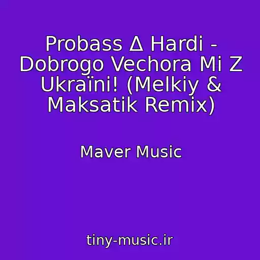 کاور آهنگ Probass ∆ Hardi - Dobrogo Vechora Mi Z Ukraїni! (Melkiy & Maksatik Remix) از Maver Music