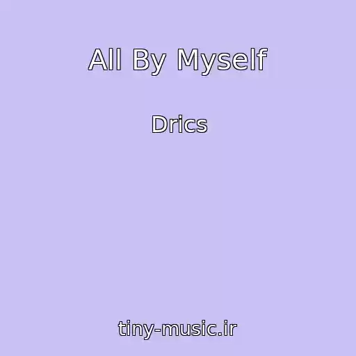 کاور آهنگ All By Myself از Drics