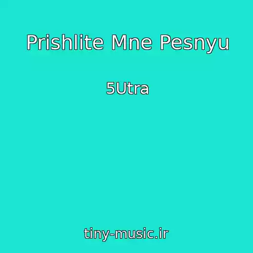 کاور آهنگ Prishlite Mne Pesnyu از 5Utra