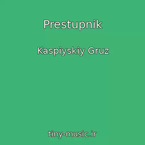 کاور آهنگ Prestupnik از Kaspiyskiy Gruz