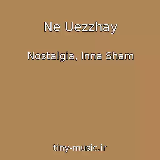 کاور آهنگ Ne Uezzhay از Nostalgia, Inna Sham