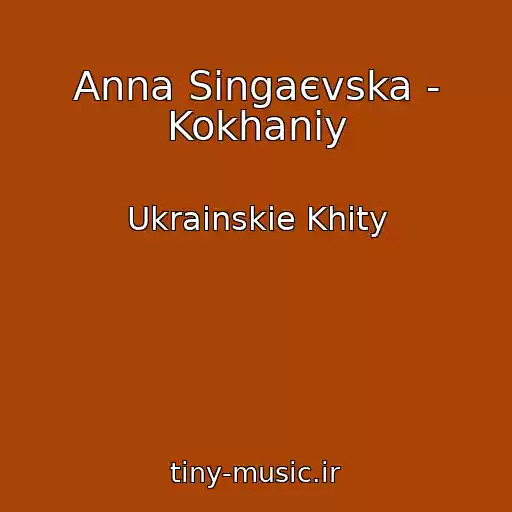 کاور آهنگ Anna Sіngaєvska - Kokhaniy از Ukrainskie Khity