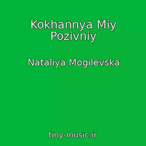 کاور آهنگ Kokhannya Mіy Pozivniy از Natalіya Mogilevska