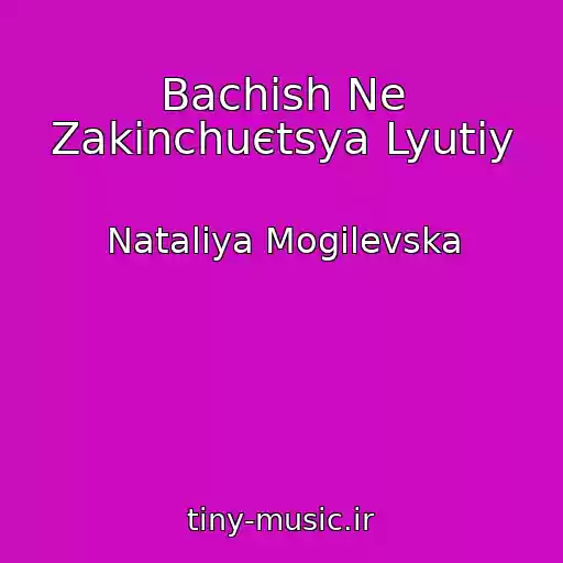 کاور آهنگ Bachish Ne Zakіnchuєtsya Lyutiy از Natalіya Mogilevska