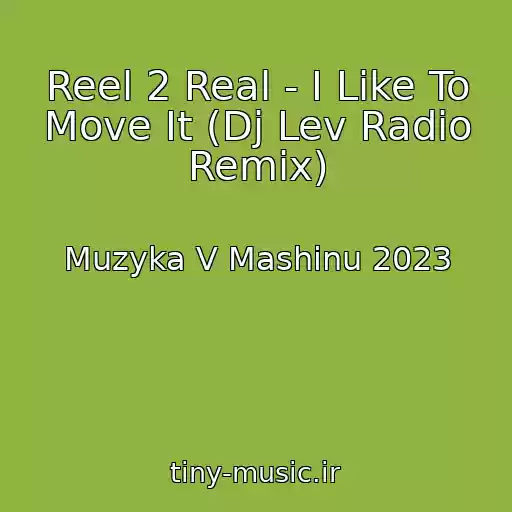 کاور آهنگ Reel 2 Real - I Like To Move It (Dj Lev Radio Remix) از Muzyka V Mashinu 2023