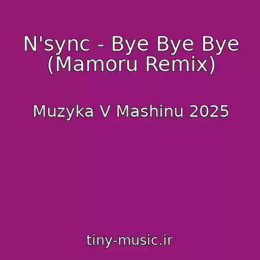 کاور آهنگ N'sync - Bye Bye Bye (Mamoru Remix) از Muzyka V Mashinu 2025